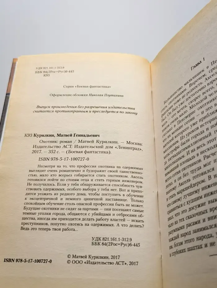 Охотник