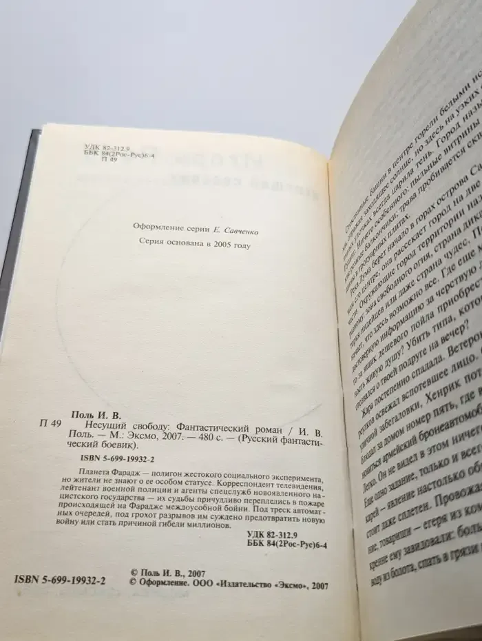 Несущий свободу