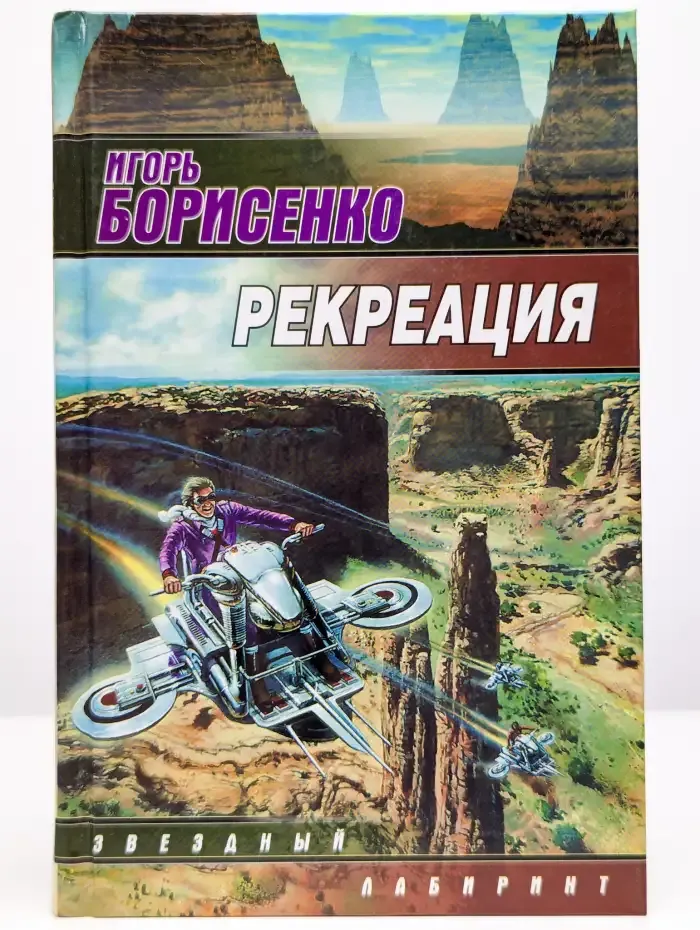 Рекреация
