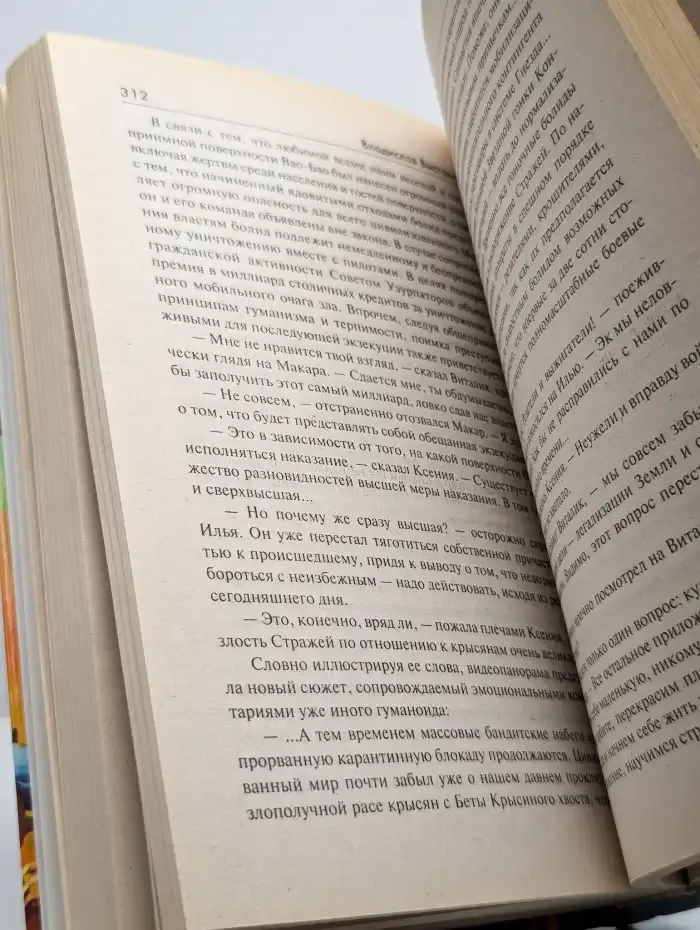 Планета на прокачку