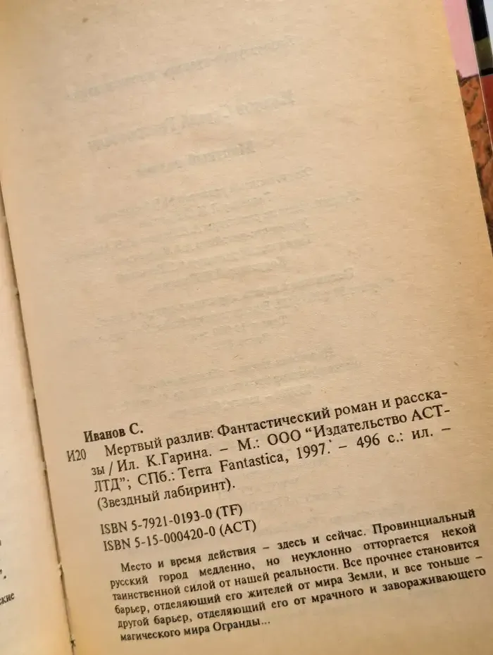 Мертвый разлив