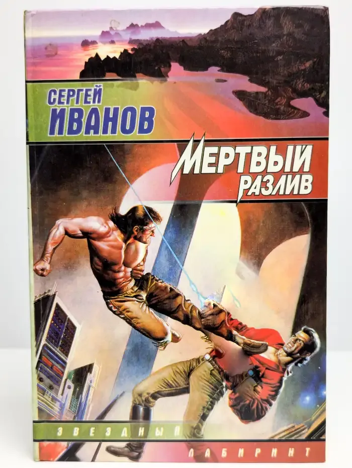 Мертвый разлив