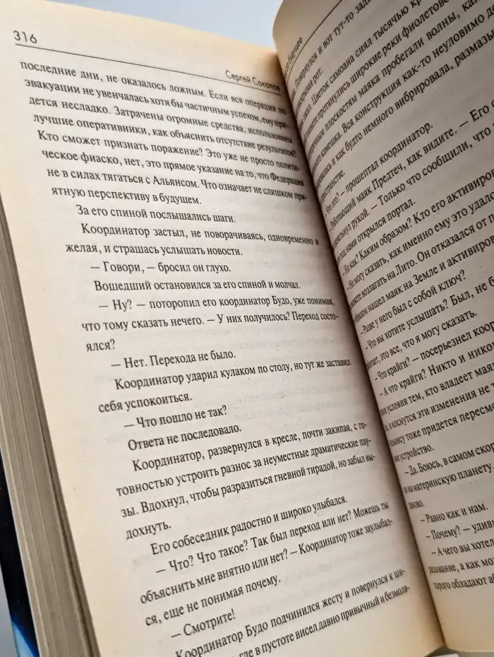 Схватка за будущее