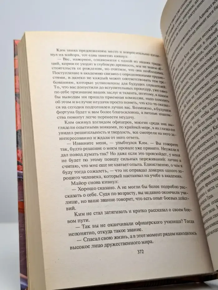 Акцент судьбы