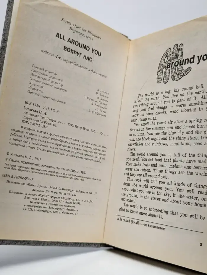 All around You (Вокруг нас)