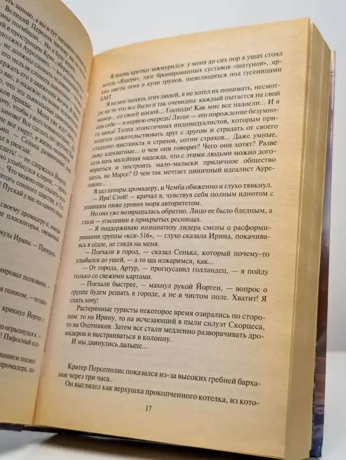 Красное Зеркало. Легенда вулкана