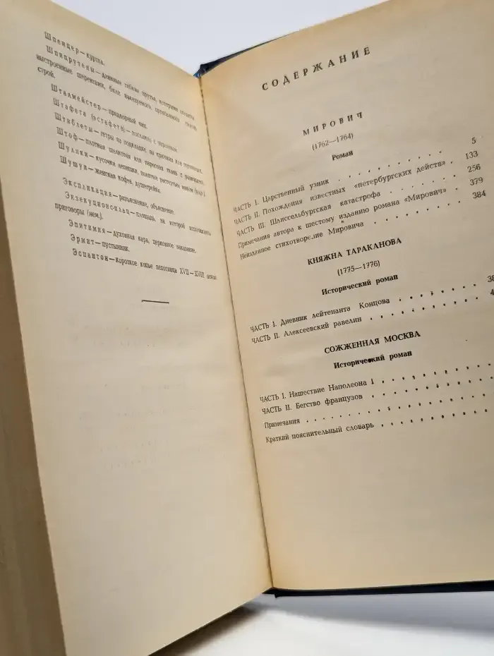 Мирович. Княжна Тараканова. Сожженная Москва