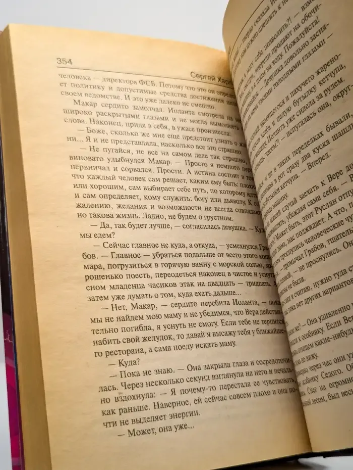 Миссия Мабуса