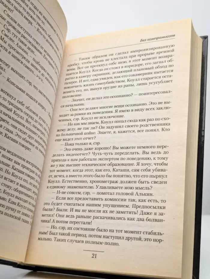 Без компромиссов
