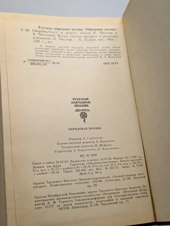 Русская народная поэзия. Обрядовая поэзия