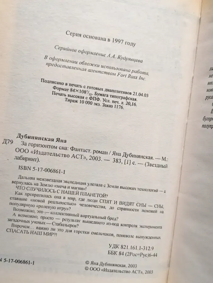 За горизонтом сна