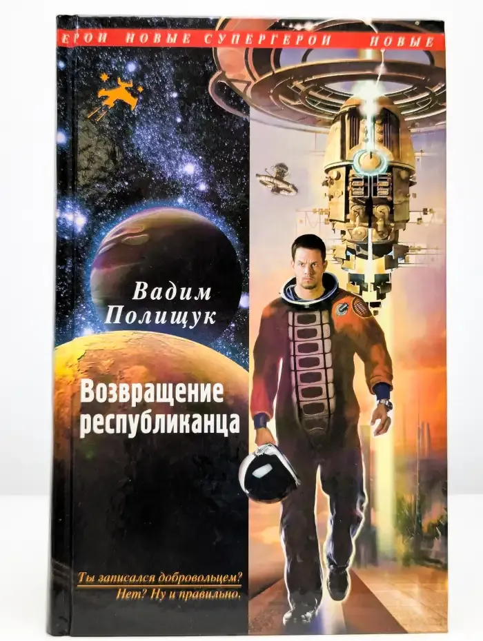 Возвращение республиканца