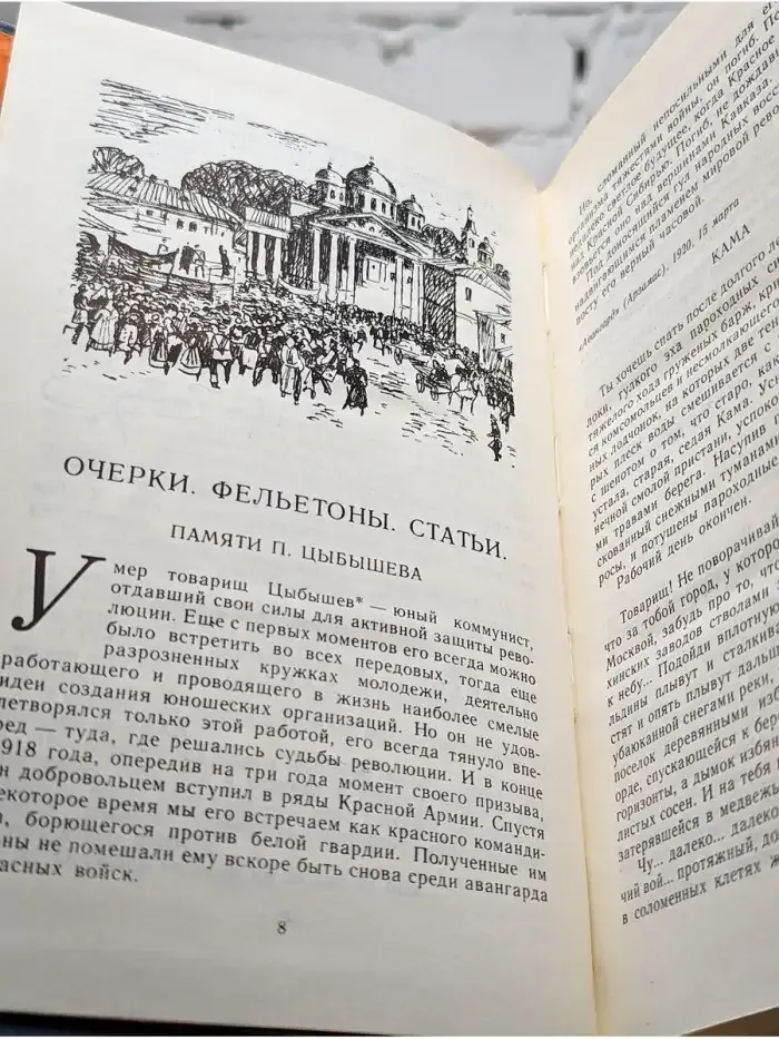 Аркадий Гайдар. Собрание сочинений в четырех томах. Том 4