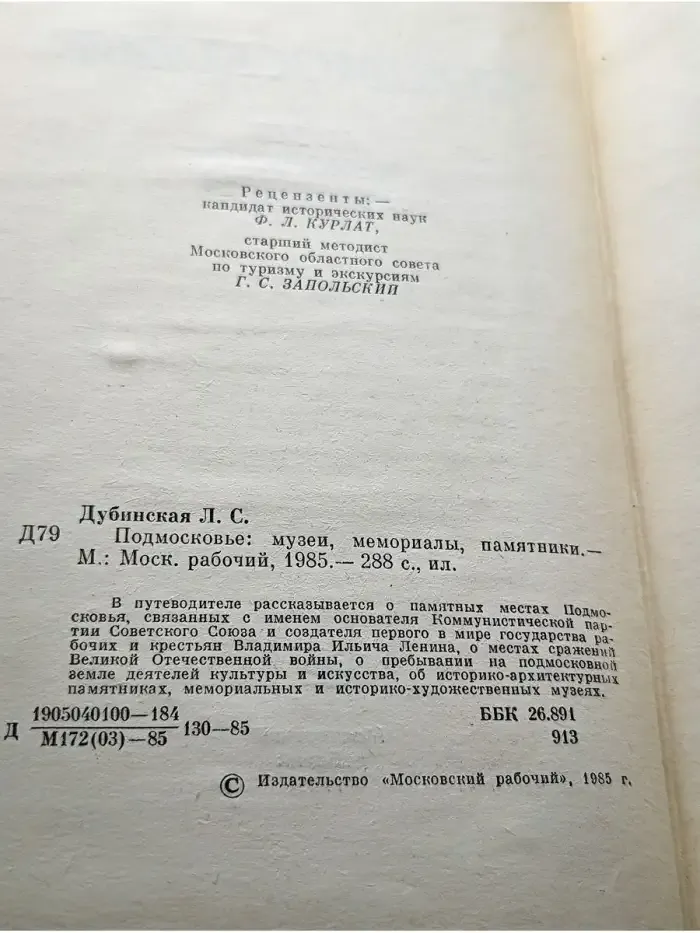 Подмосковье. Музеи, мемориалы, памятники