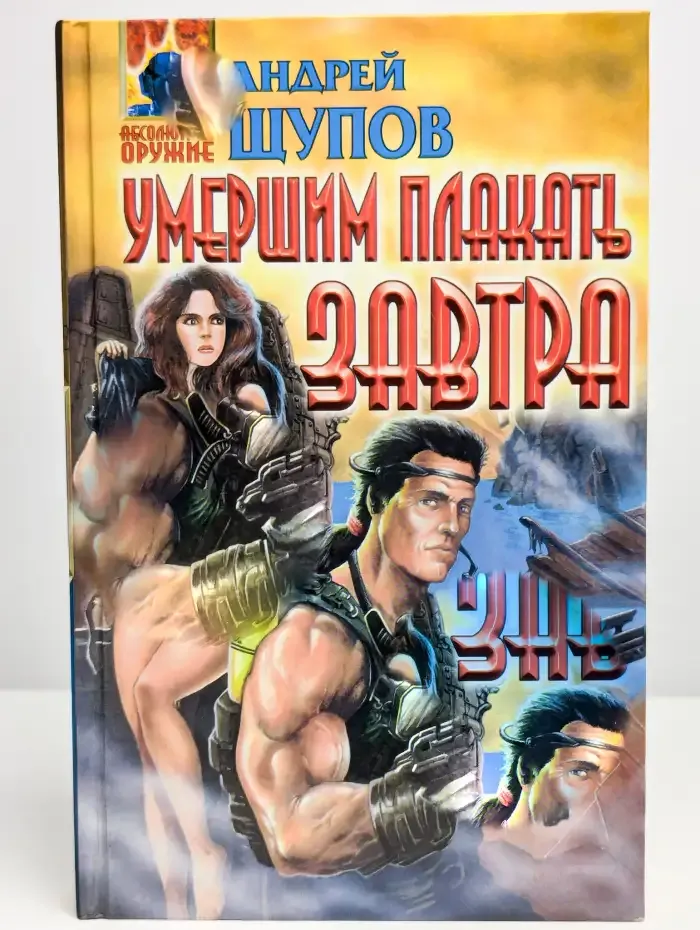 Умeршим плaкaть зaвтрa