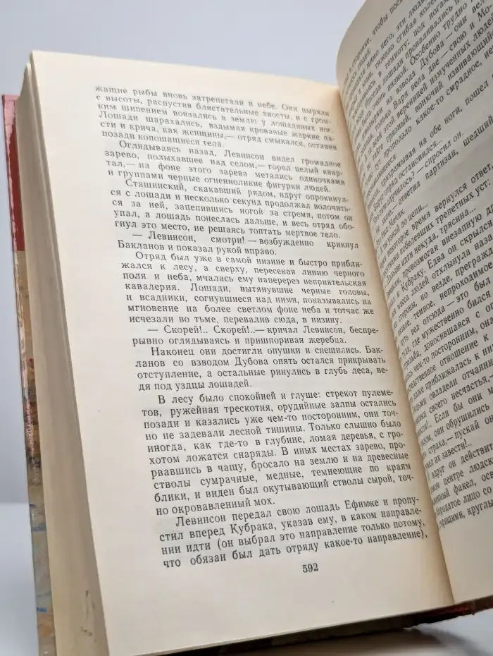 Страницы подвига. В четырех томах. Том 1