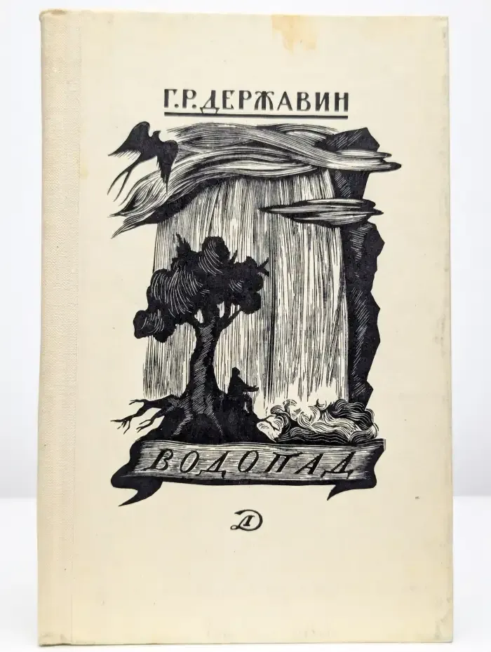 Водопад
