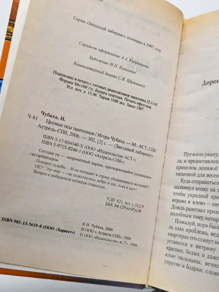 Цепные псы пантеонов