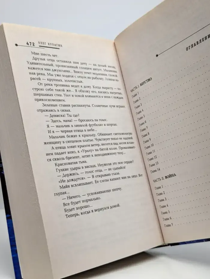 Русская кровь