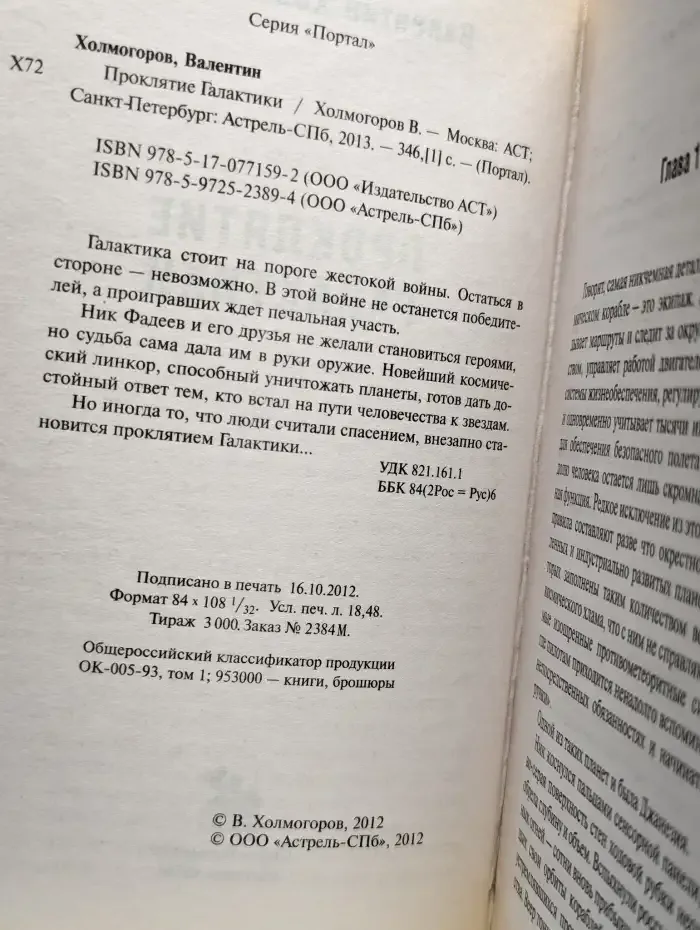 Проклятие галактики