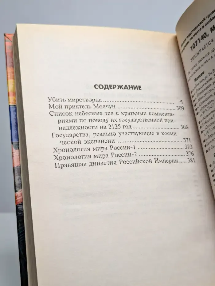 Убить миротворца