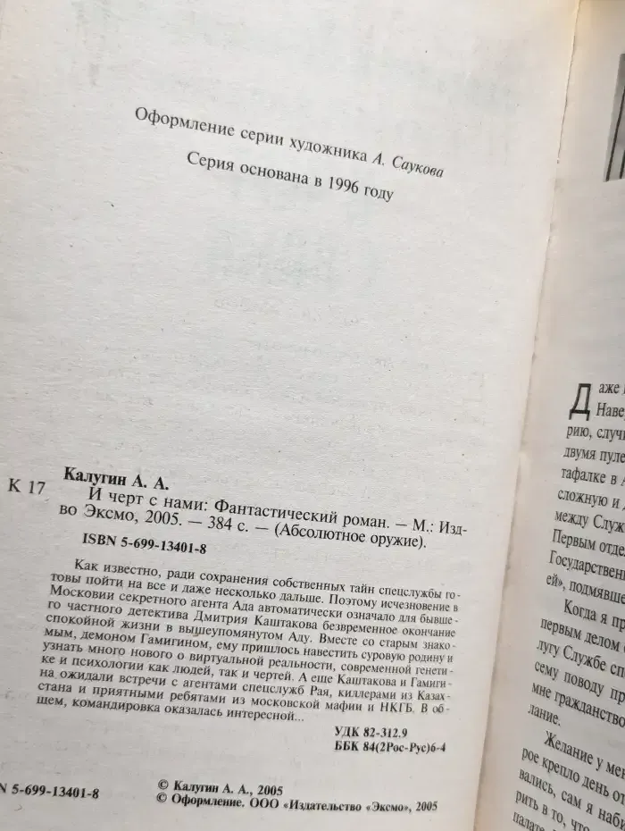 И черт с нами