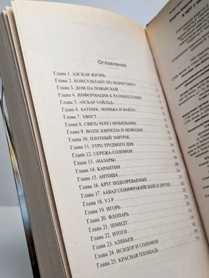 И черт с нами