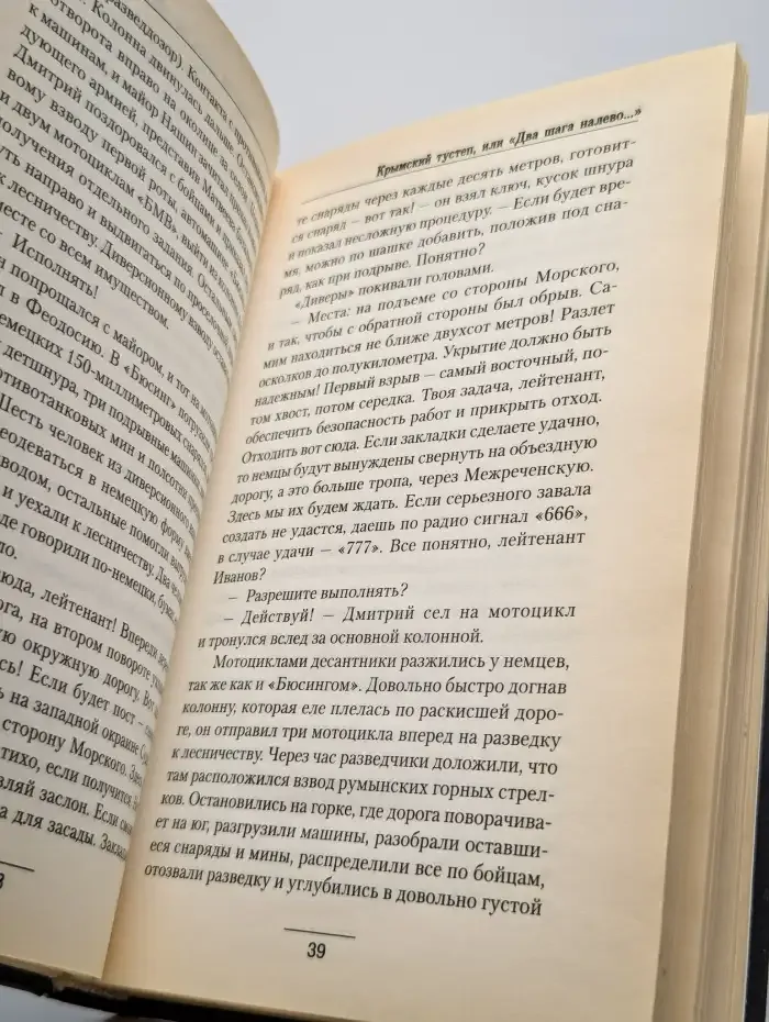 Крымский тустеп, или "Два шага налево..."
