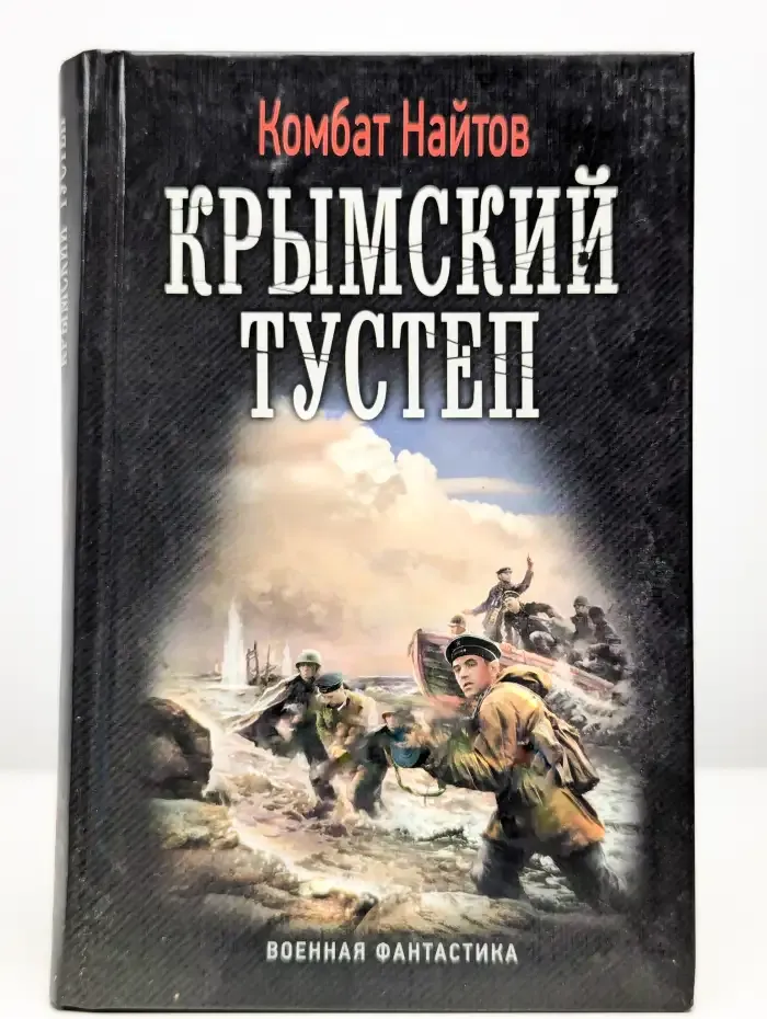 Крымский тустеп, или "Два шага налево..."
