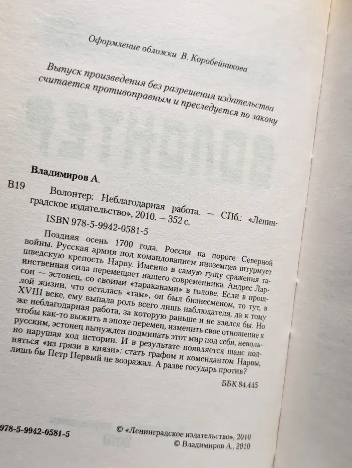 Волонтер. Неблагодарная работа