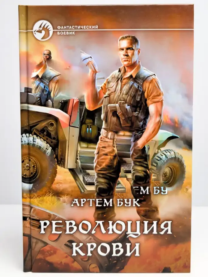 Революция крови