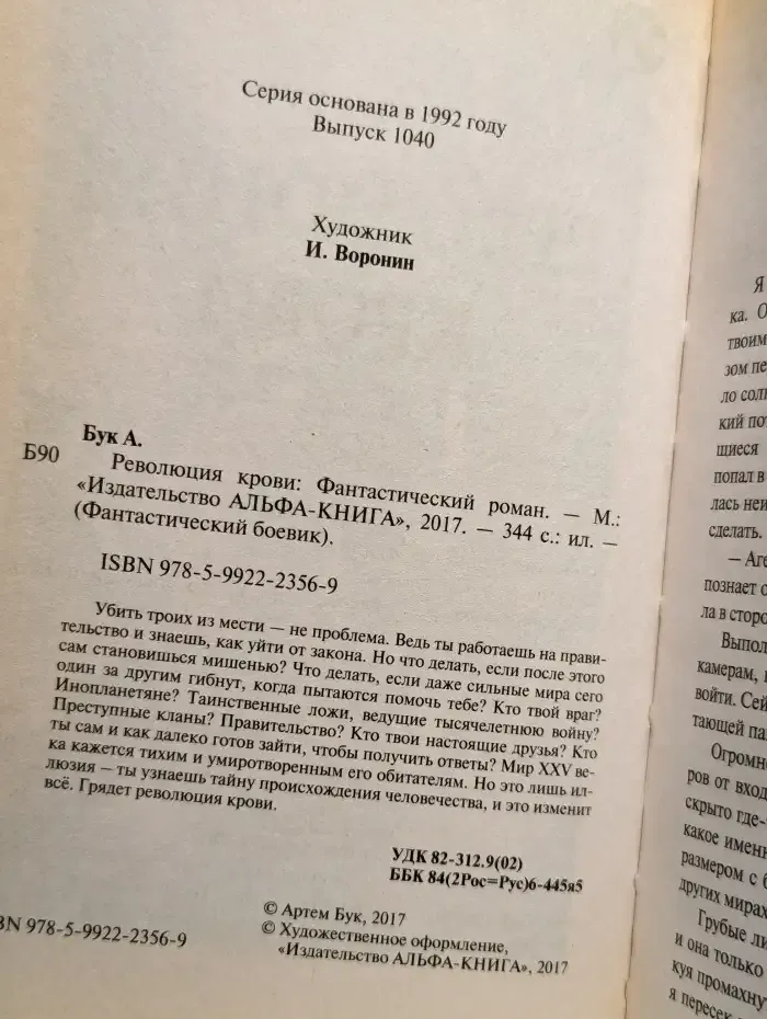 Революция крови