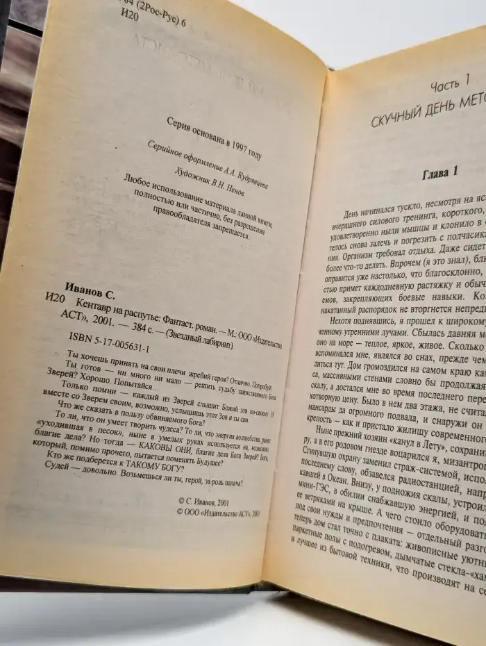 Кентавр на распутье