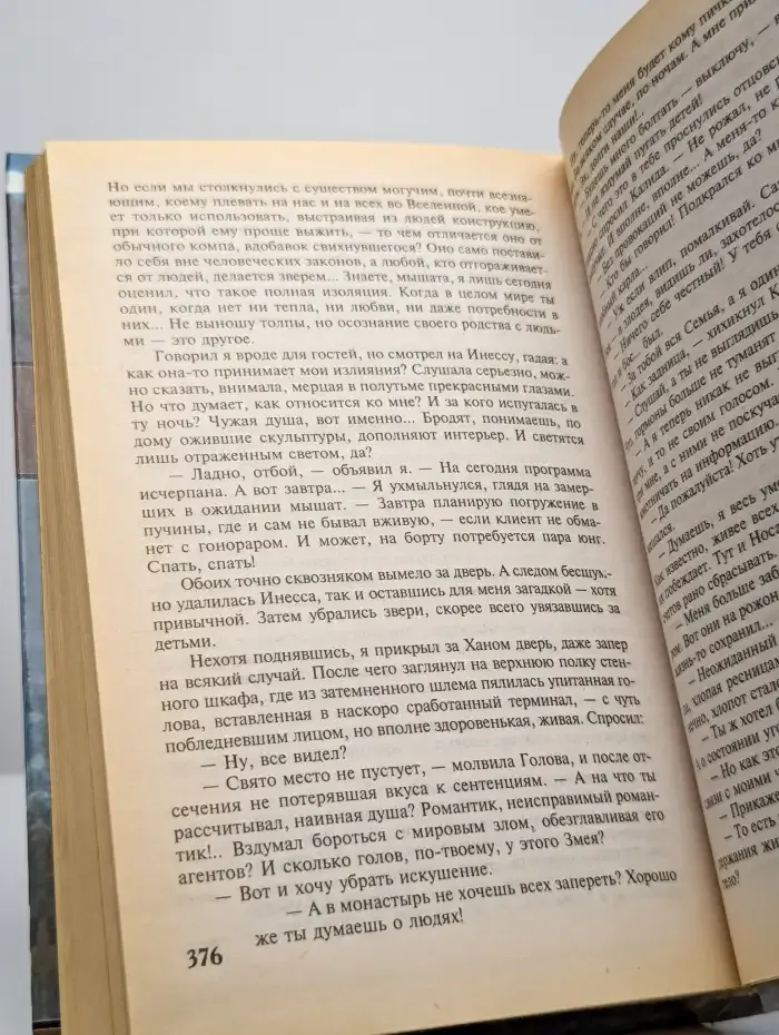 Кентавр на распутье