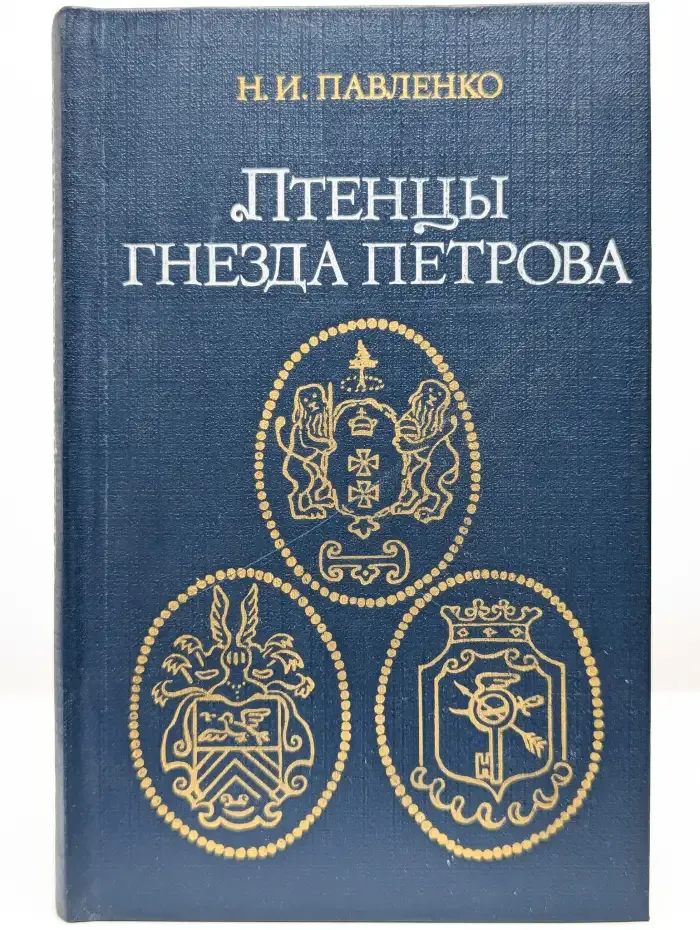 Птенцы гнезда Петрова