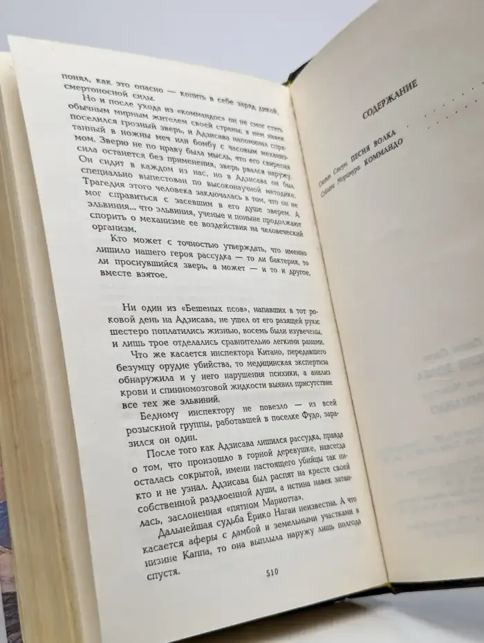 Песня волка