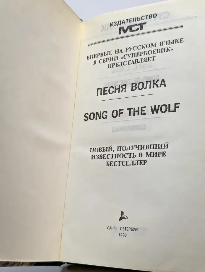 Песня волка