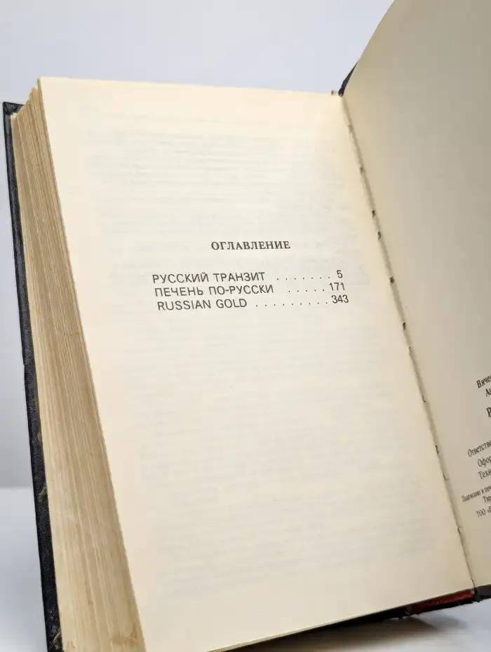 Русский транзит