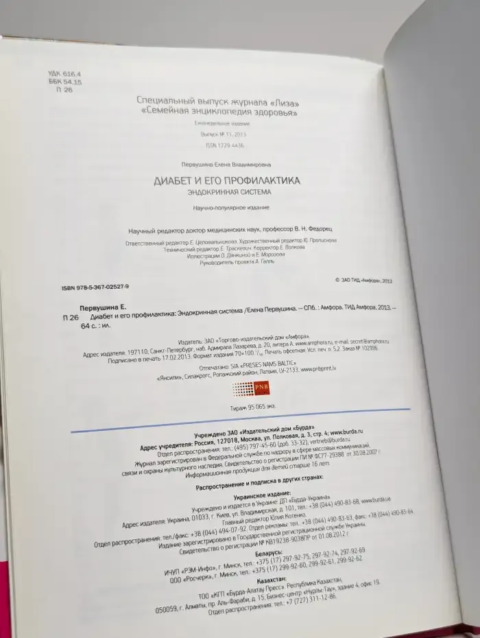 Диабет и его профилактика. Эндокринная система