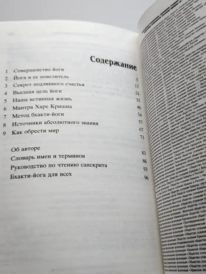 Сознание Кришны - высшая система йоги