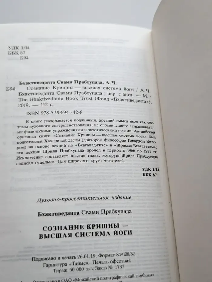 Сознание Кришны - высшая система йоги