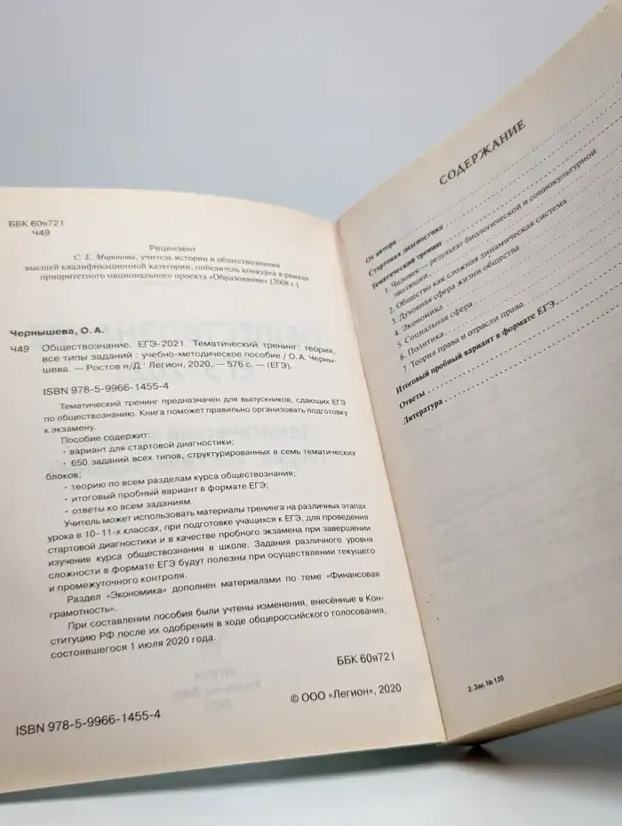 Обществознание. ЕГЭ-2021. Тематический тренинг