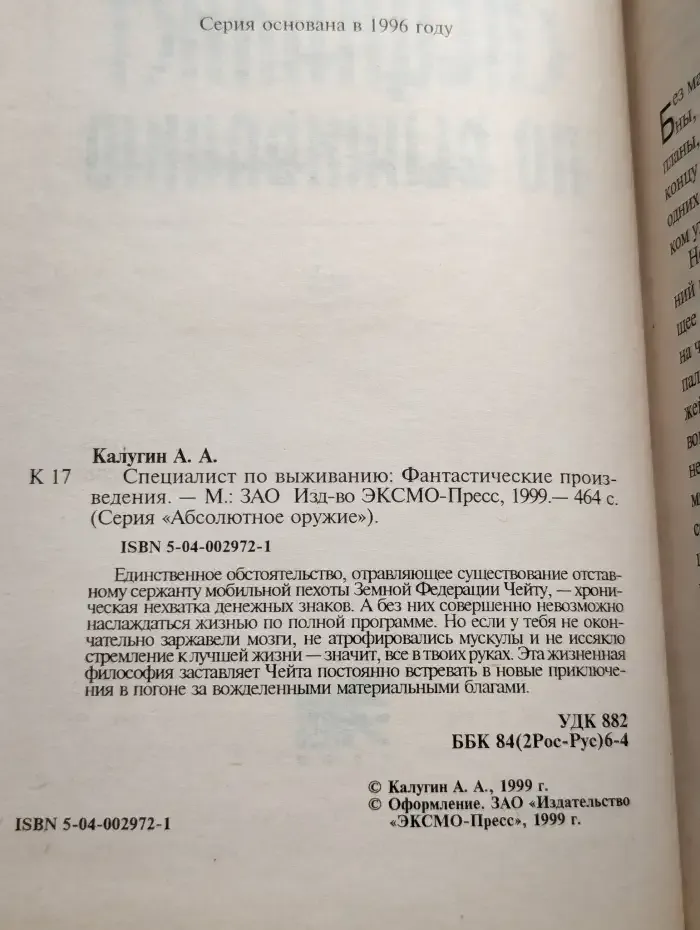 Специалист по выживанию
