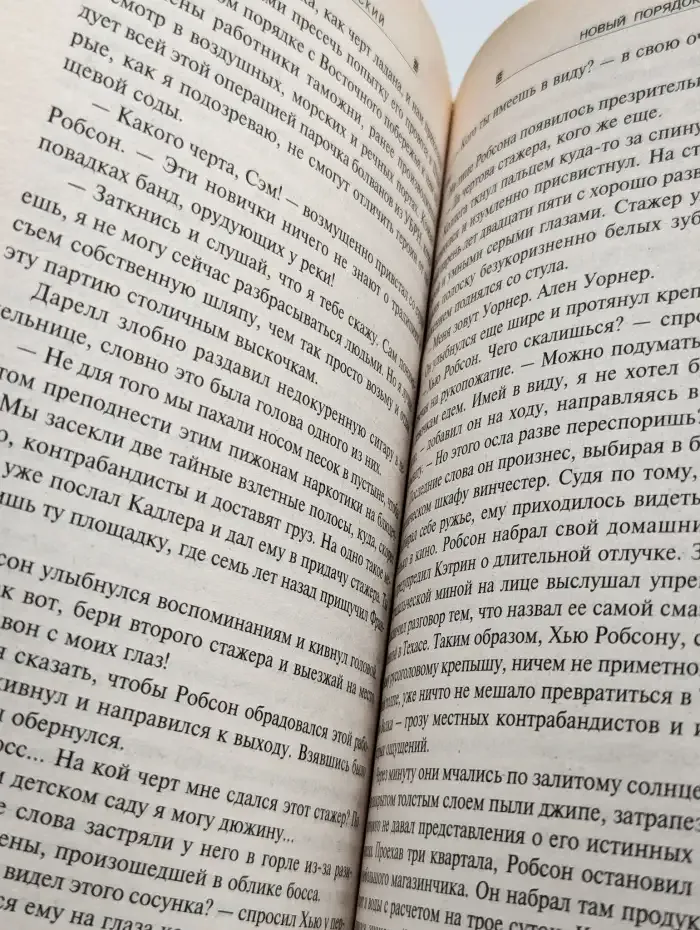 Новый порядок