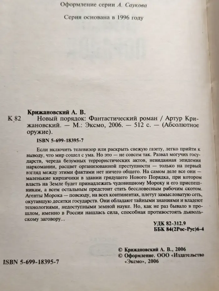 Новый порядок