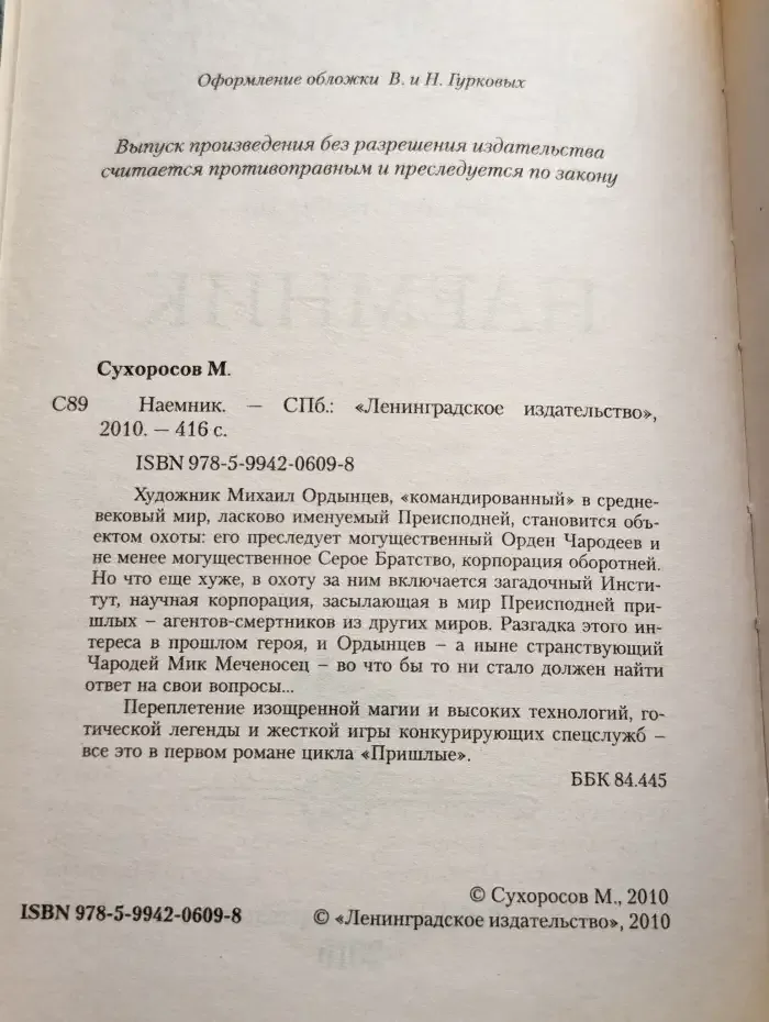 Наемник