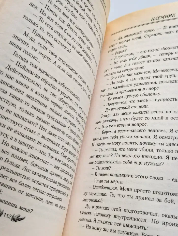 Наемник
