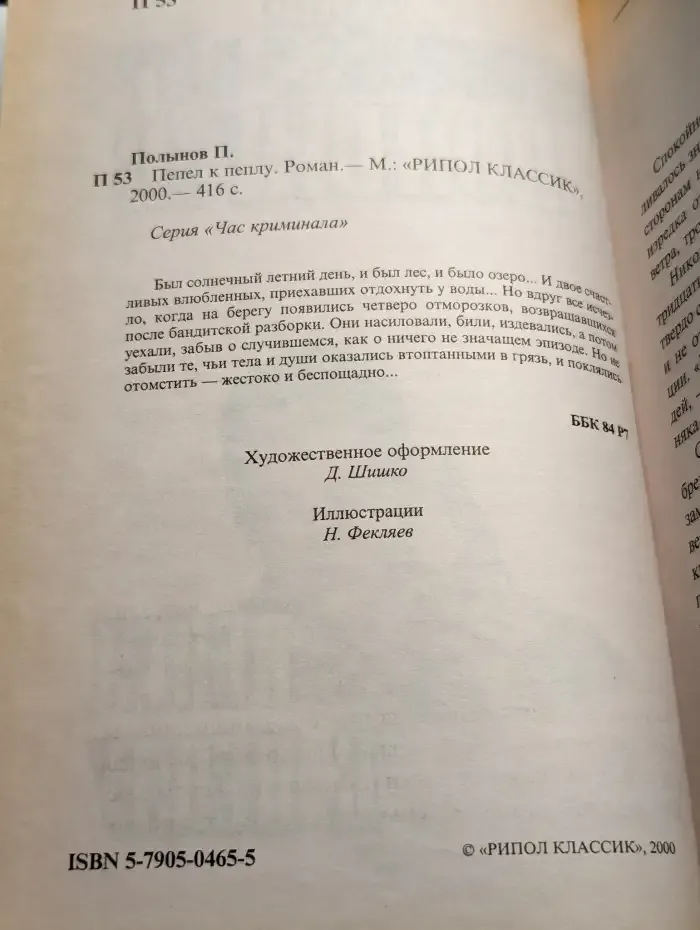Пепел к пеплу