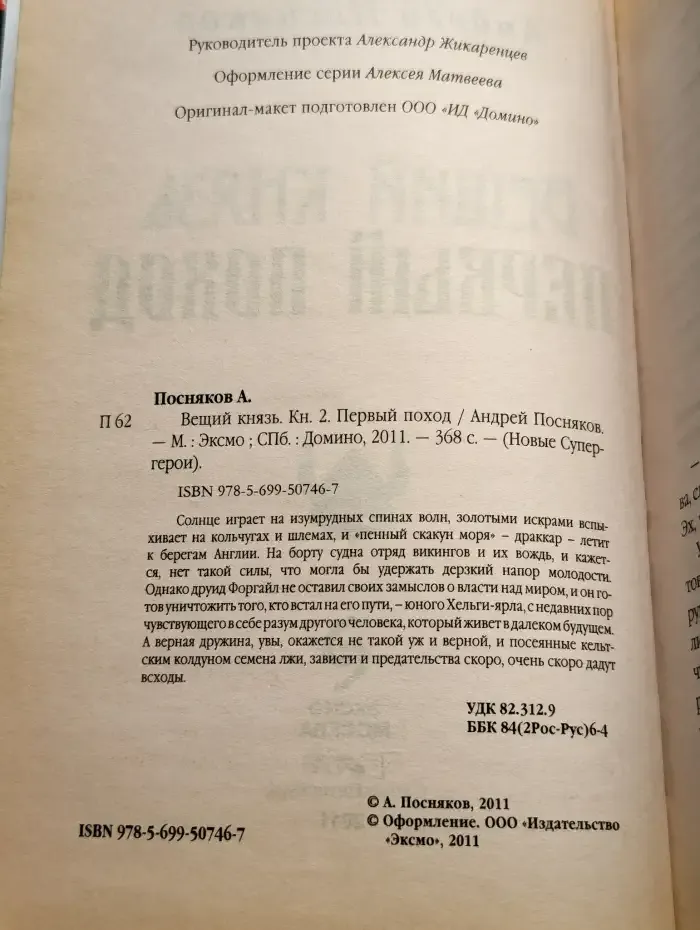 Вещий князь. Книга 2. Первый поход