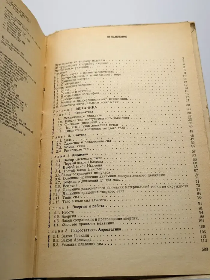 Курс физики